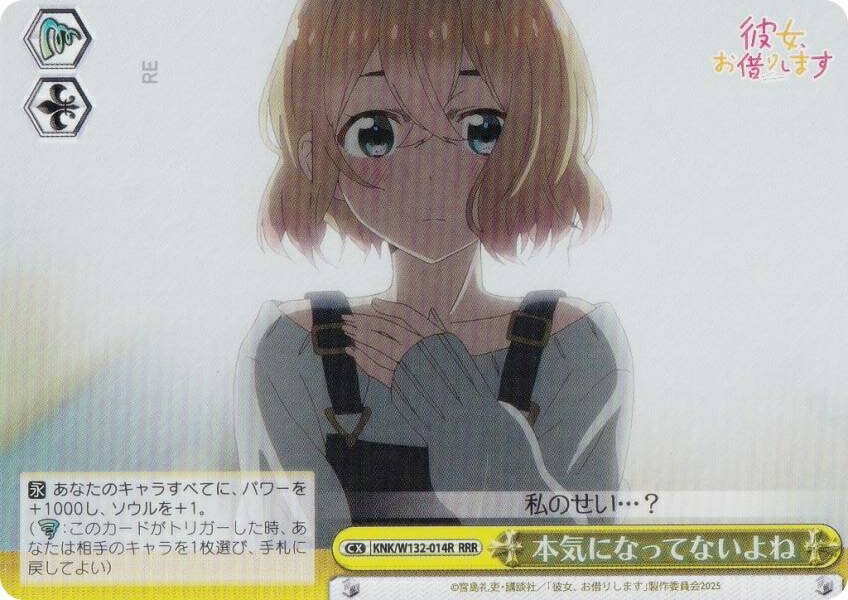 楽天市場】ヴァイスシュヴァルツ KNK/W132-014R 本気になってないよね