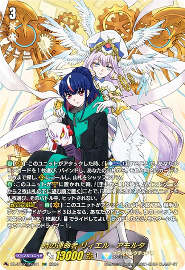 楽天市場】ヴァンガード DZ-BT02/DSR01 時の運命者 リィエル_アモルタ