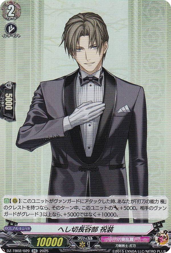 楽天市場】へし切長谷部 ジャージの通販