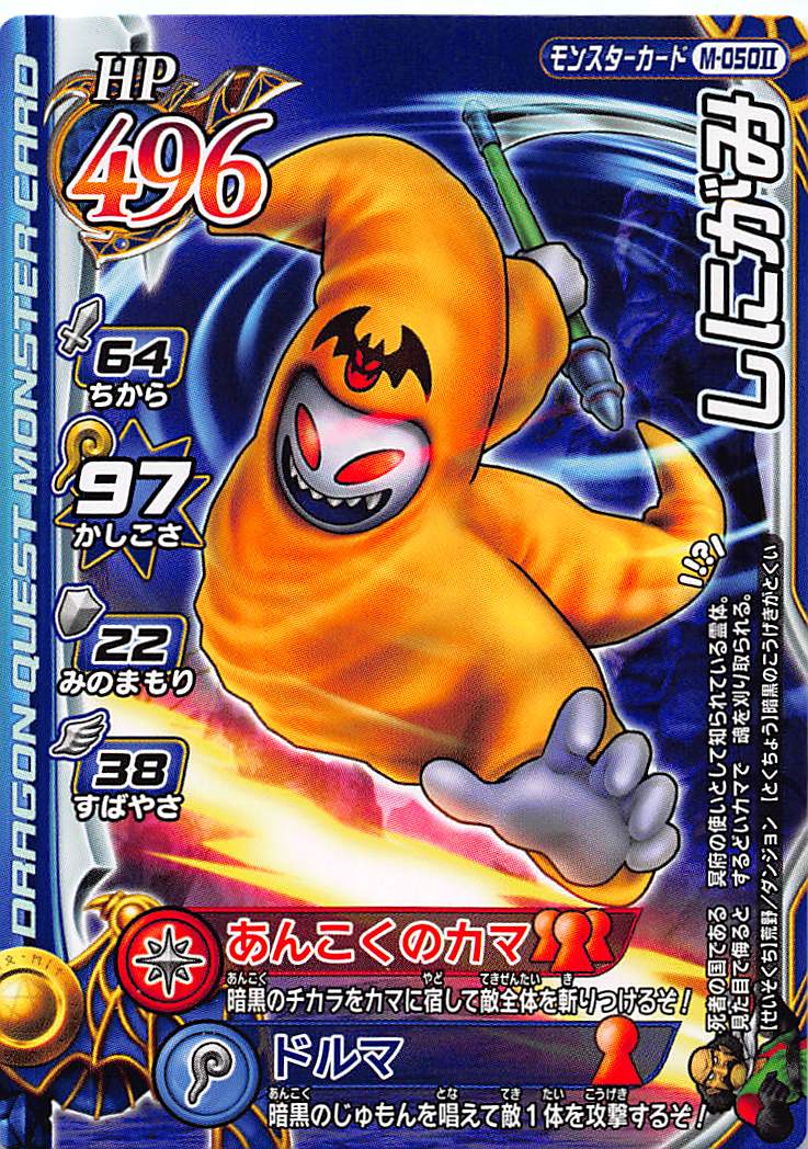 楽天市場】ドラゴンクエスト モンスターバトルロード2 第4章 M-050 し