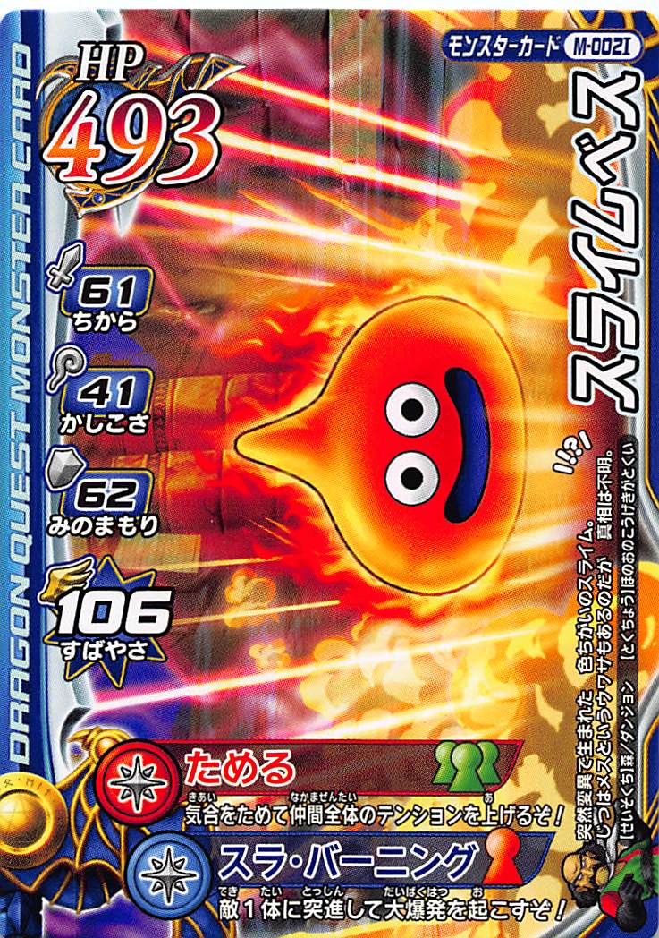 楽天市場】ドラゴンクエスト モンスターバトルロード2 第4章 M-002