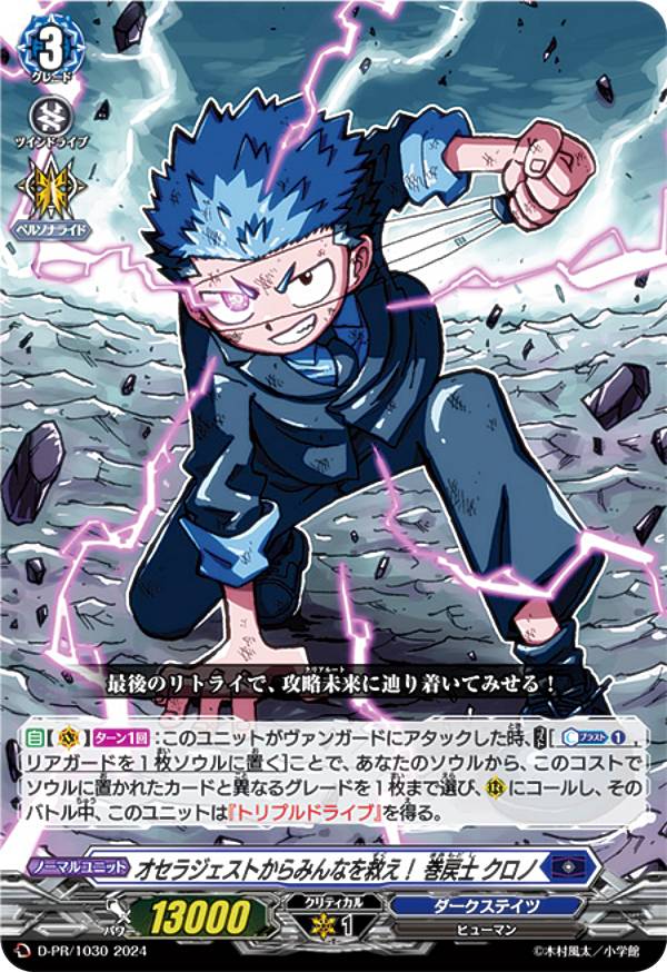 楽天市場】ヴァンガード D-PR/1030 オセラジェストからみんなを救え