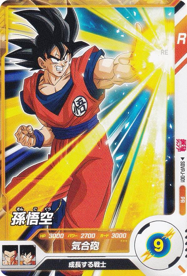 ドラゴンボールスーパーダイバーズ sdv5-055 孫悟空da パラレル SDV5