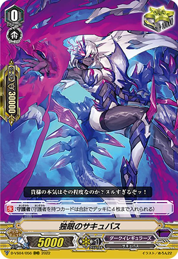 楽天市場】ヴァンガード 愛着のサキュバスの通販