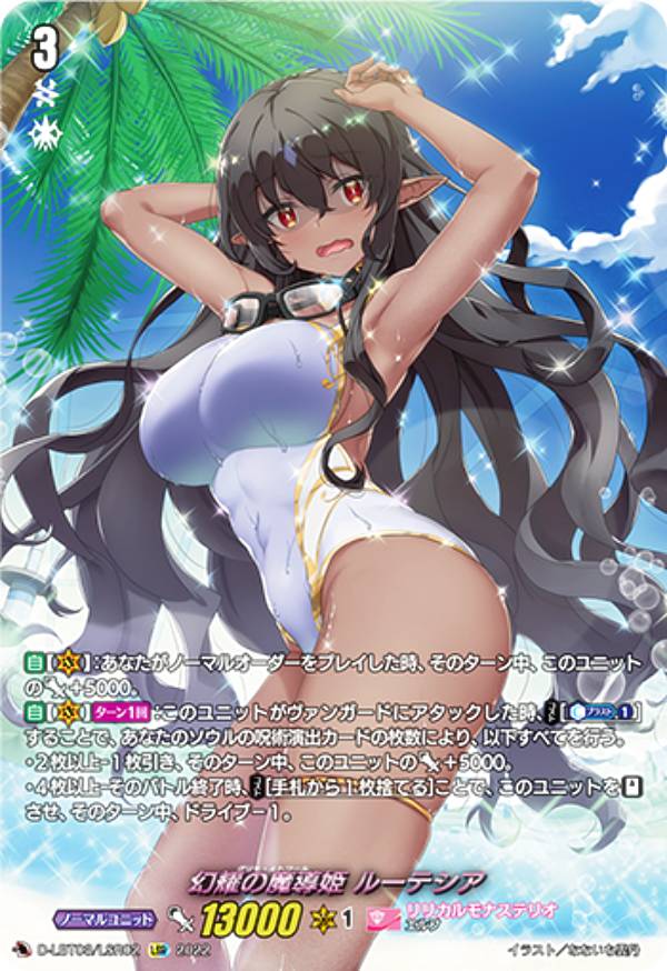 楽天市場】ヴァンガード D-LBT03/LSR02 幻耀の魔導姫 ルーテシア (LSR