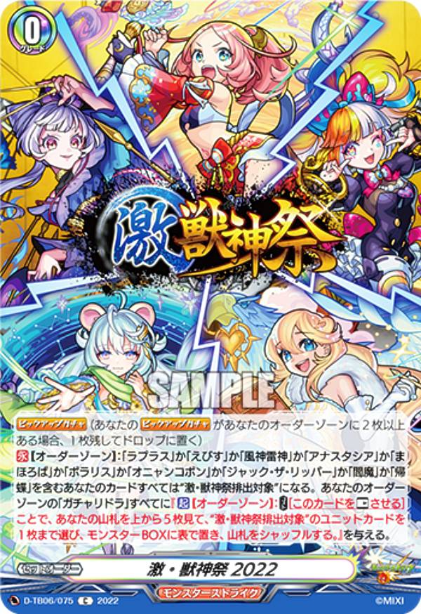 楽天市場】ヴァンガード 獣神祭の通販