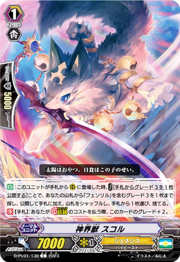 楽天市場】神界獣 フェンリル spの通販