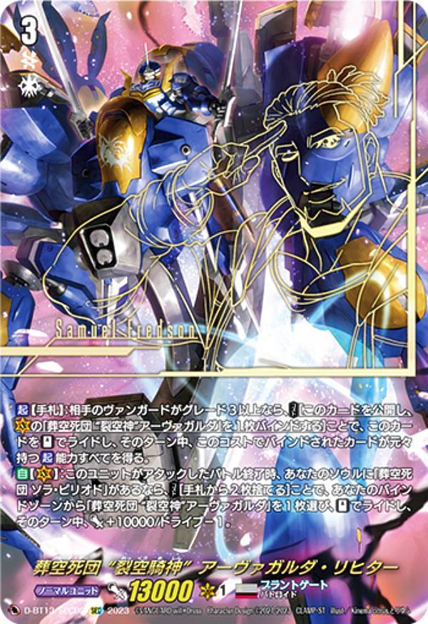 楽天市場】ヴァンガード D-BT13/SEC02 葬空死団 “裂空騎神