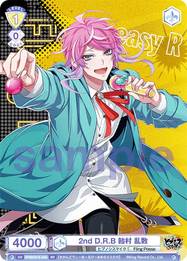 楽天市場】ヒプノシスマイク 飴村乱数の通販