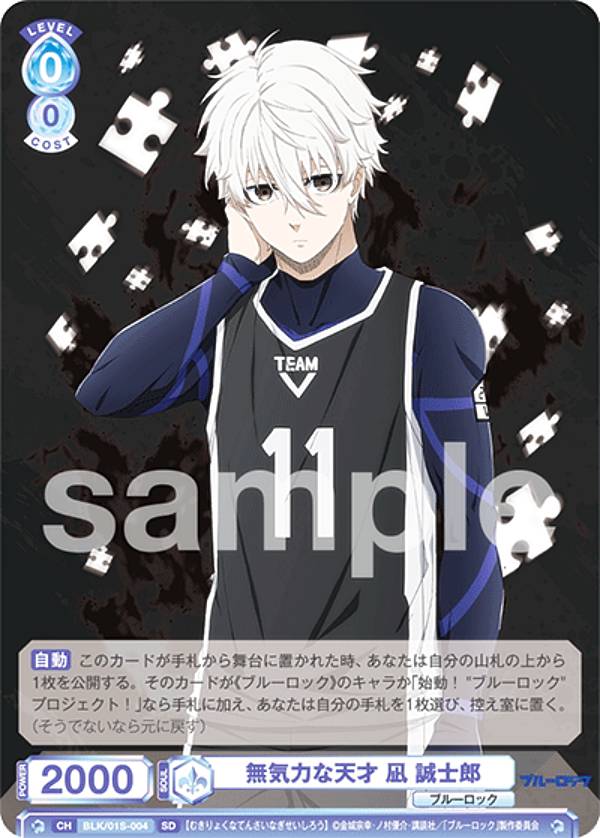 ブルーロック ヴァイスシュバルツ 凪誠士郎 SP サイン ブルーロック