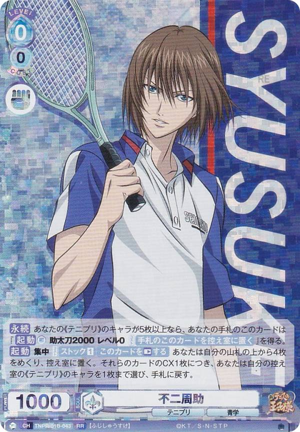 クリアファイル 新テニスの王子様 不二周助 A4クリアファイル 69点