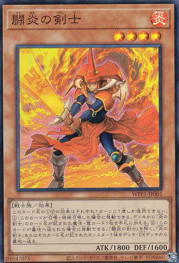 楽天市場】遊戯王 炎の剣士の通販