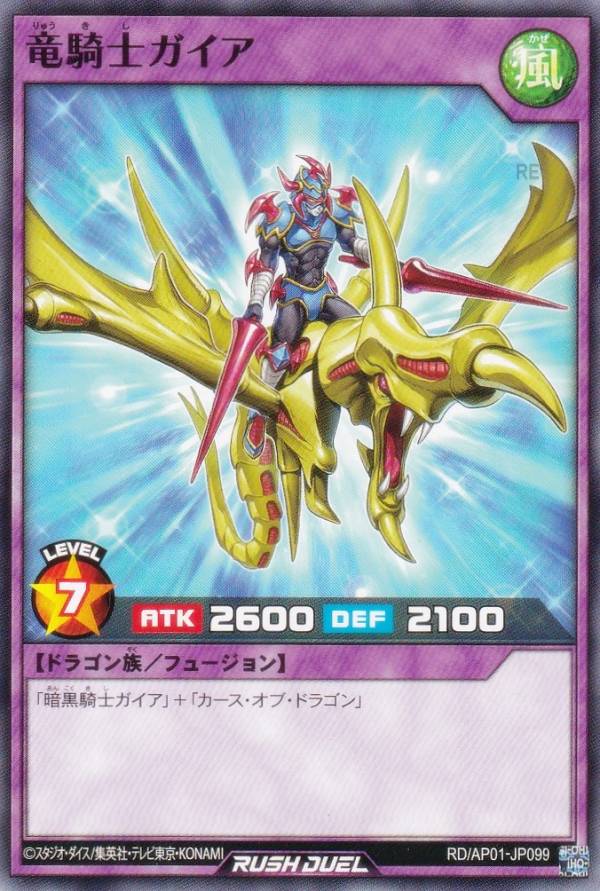 楽天市場】遊戯王 竜騎士ガイアの通販