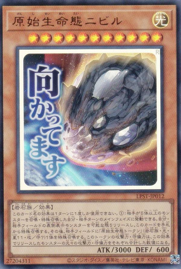 楽天市場】遊戯王 LPST-JP012 原始生命態ニビル (日本語版 ウルトラ