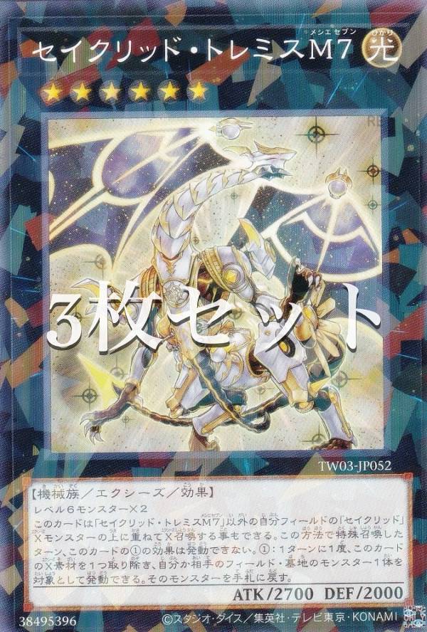 楽天市場】セイクリッド・トレミスm7の通販