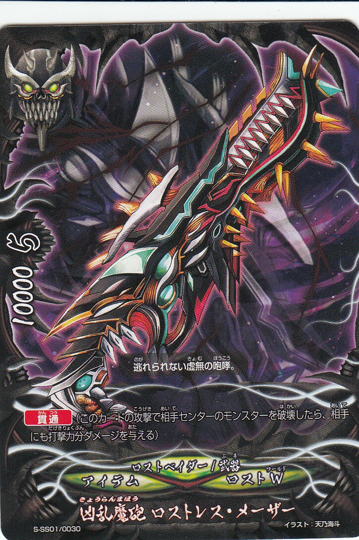 楽天市場】バディファイト S-SS01/0030 凶乱魔砲 ロストレス・メーザー