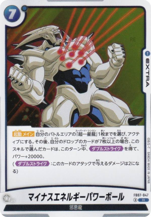 楽天市場】ドラゴンボールスーパーカードゲーム FB07-047 マイナス