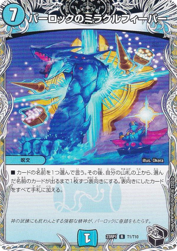 楽天市場】デュエマ パーロックのミラクルの通販