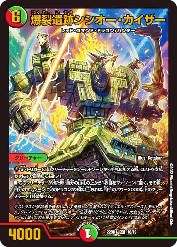 デュエルマスターズ 龍覇爆炎 DM22-BD1 未開封品 3BOX デュエル