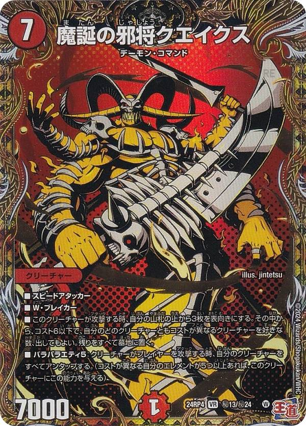 楽天市場】凶骨の邪将クエイクスの通販