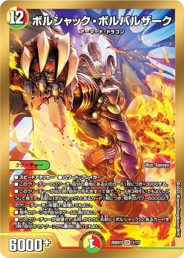 楽天市場】デュエルマスターズ ボルバルザーク（コレクション｜ホビー