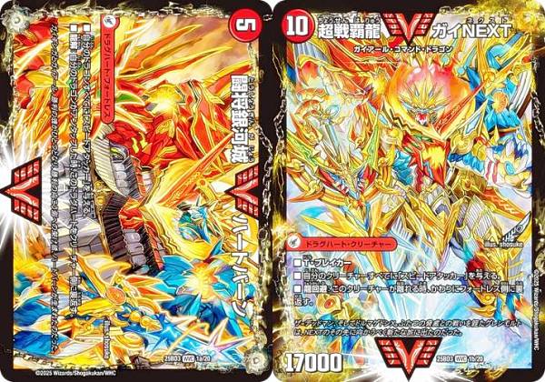 楽天市場】超戦覇龍ガイnextの通販