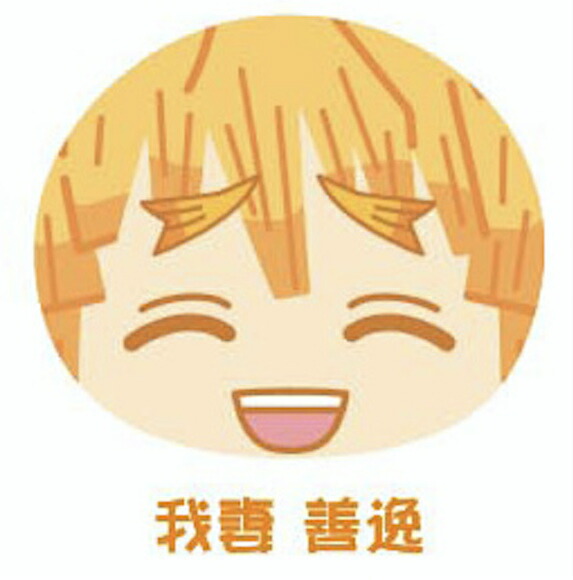 楽天市場】【我妻善逸】 鬼滅の刃 おまんじゅうにぎにぎマスコット3