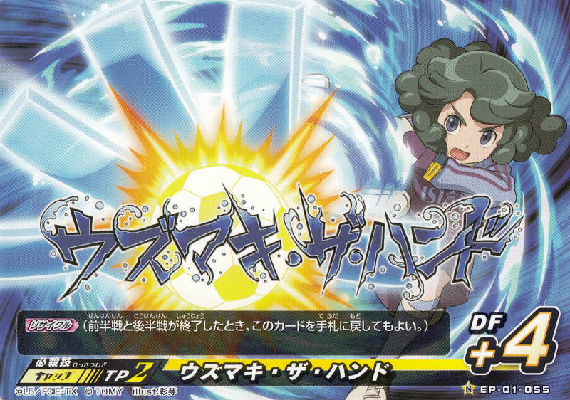 楽天市場】イナズマイレブン イレブンプレカ【EP-01 055 ウズマキ・ザ