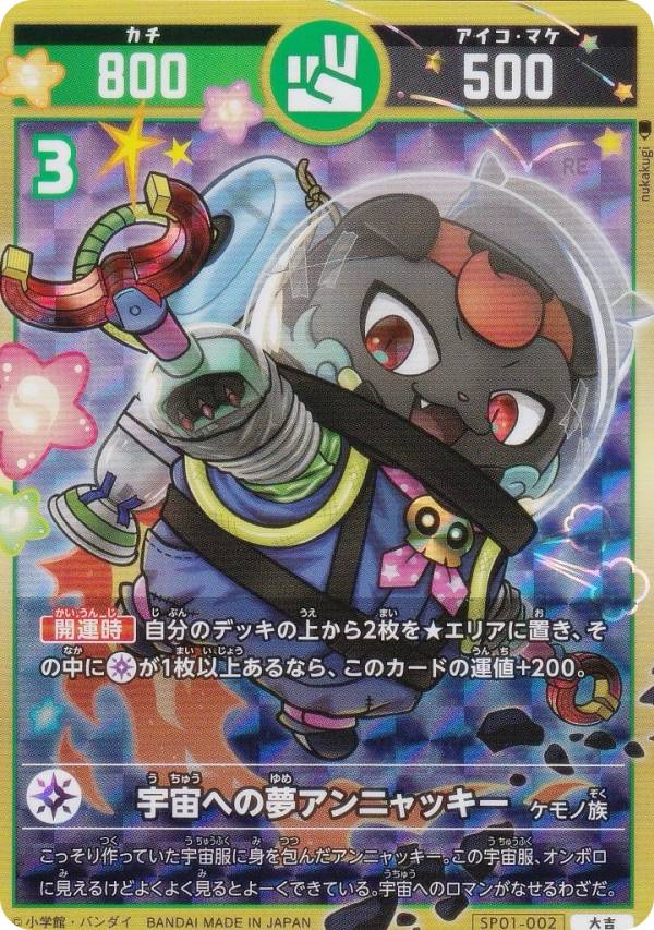 楽天市場】開運コロシアム SP01-002 宇宙への夢アンニャッキー (大吉