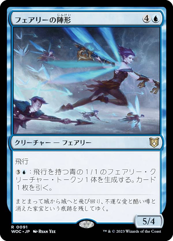 楽天市場】マジックザギャザリング WOC JP 0091 フェアリーの陣形