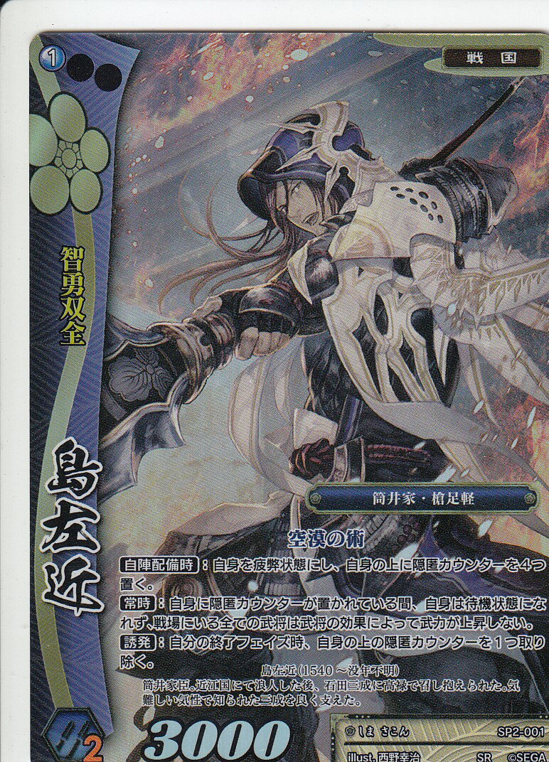 楽天市場】戦国大戦TCG SP2-001 島左近(スーパーレア) 時代別強化