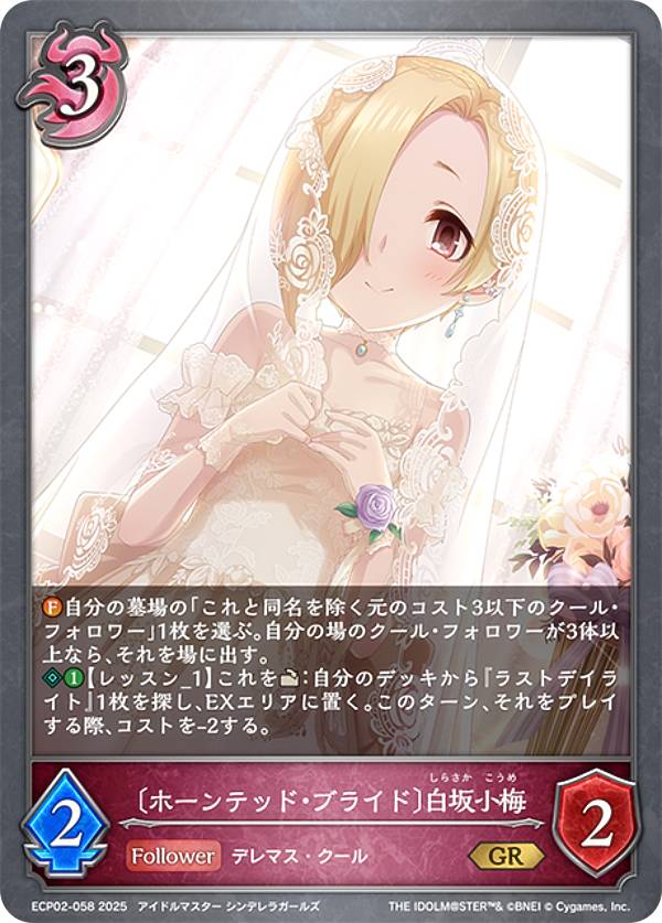 楽天市場】白坂小梅 アイドルマスターシンデレラガールズ（ホビー）の通販