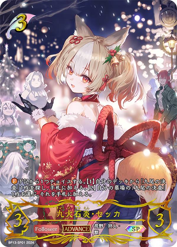 楽天市場】【パラレル】シャドウバース エボルヴ BP13-SP01 九火石炎