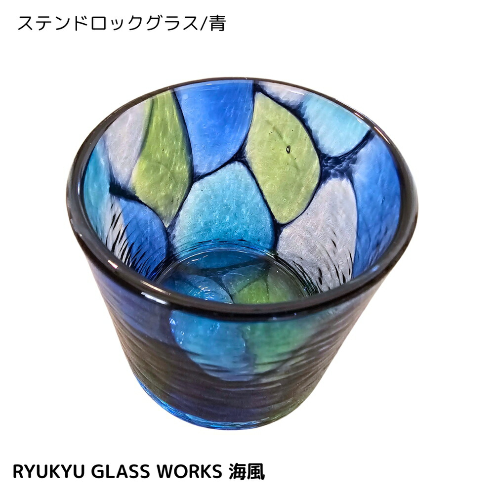 楽天市場】琉球ガラス ステンドロックグラス/青 |沖縄県/RYUKYU GLASS