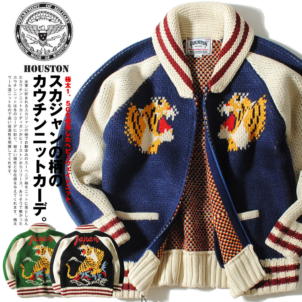 楽天市場】HOUSTON ヒューストン スーベニアカウチンニット トラ柄