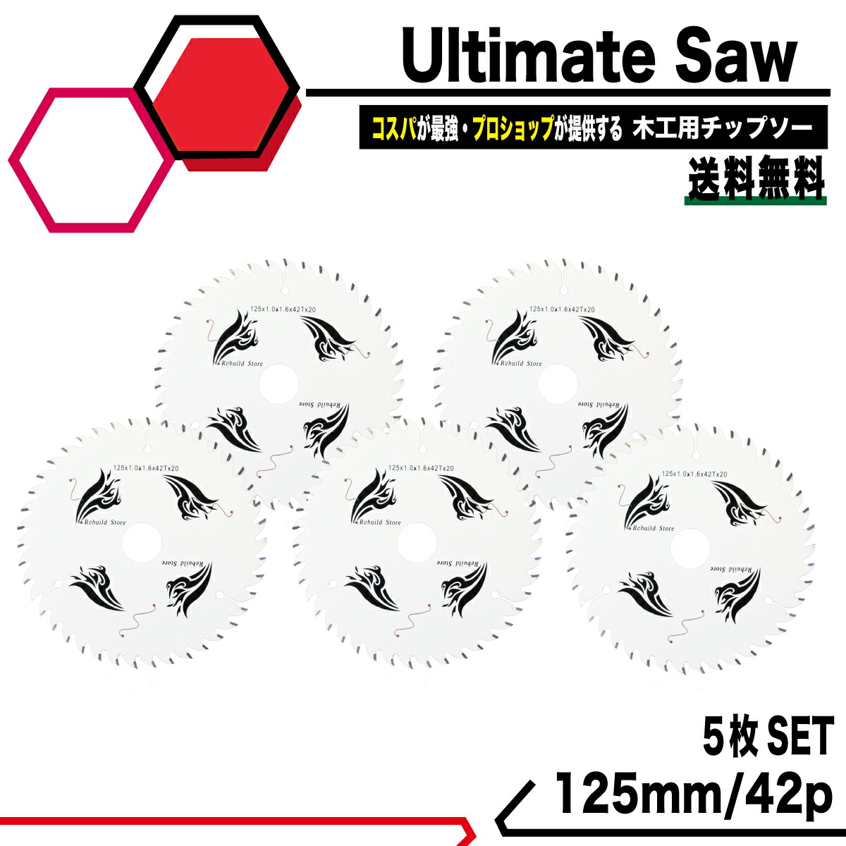 楽天市場】丸ノコ用 替え刃 5枚セット 125mm 42P マキタ丸鋸 日立丸