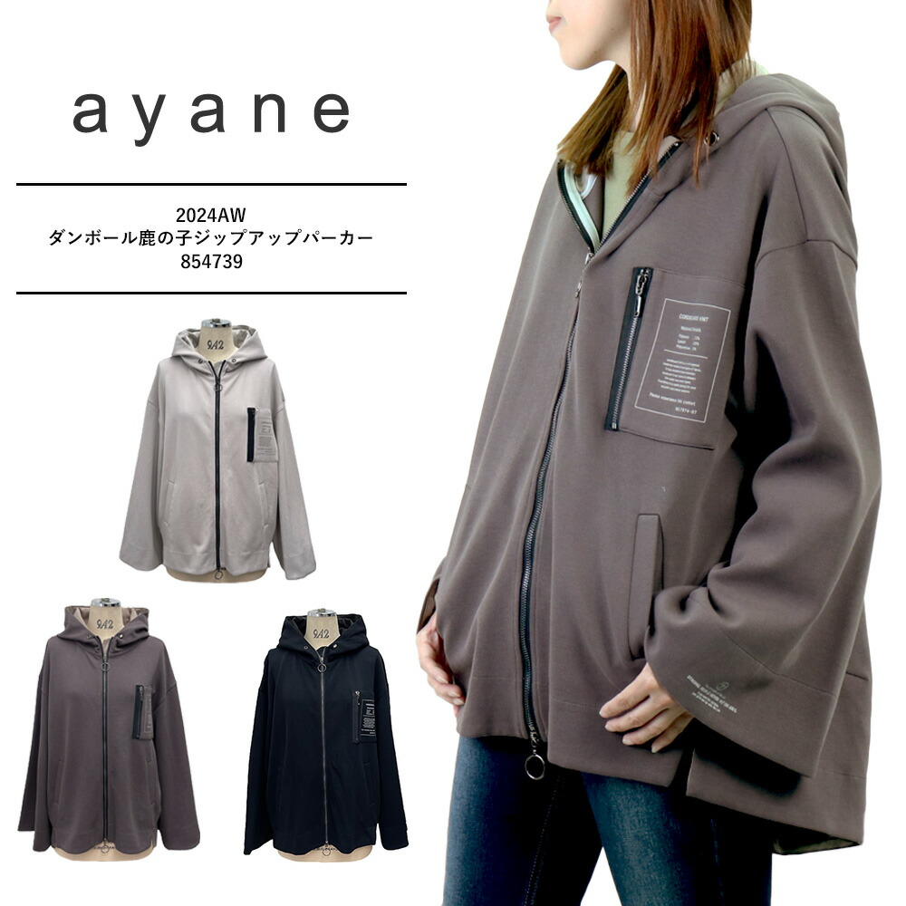 楽天市場】ayane アヤン ayane 新作ダンボール鹿の子ジップアップ