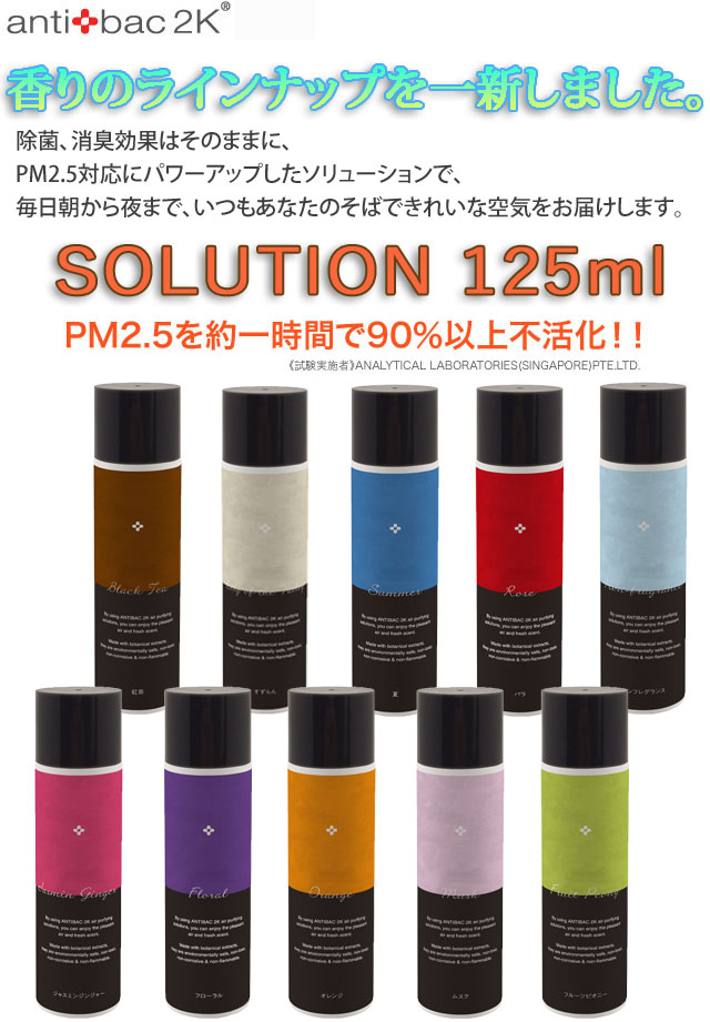 楽天市場】アンティバック ソリューション 125ml マジックボール 専用