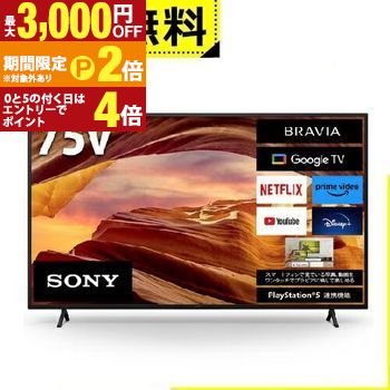 sony bravia75」の人気商品一覧 | 安い商品を通販サイトから探す