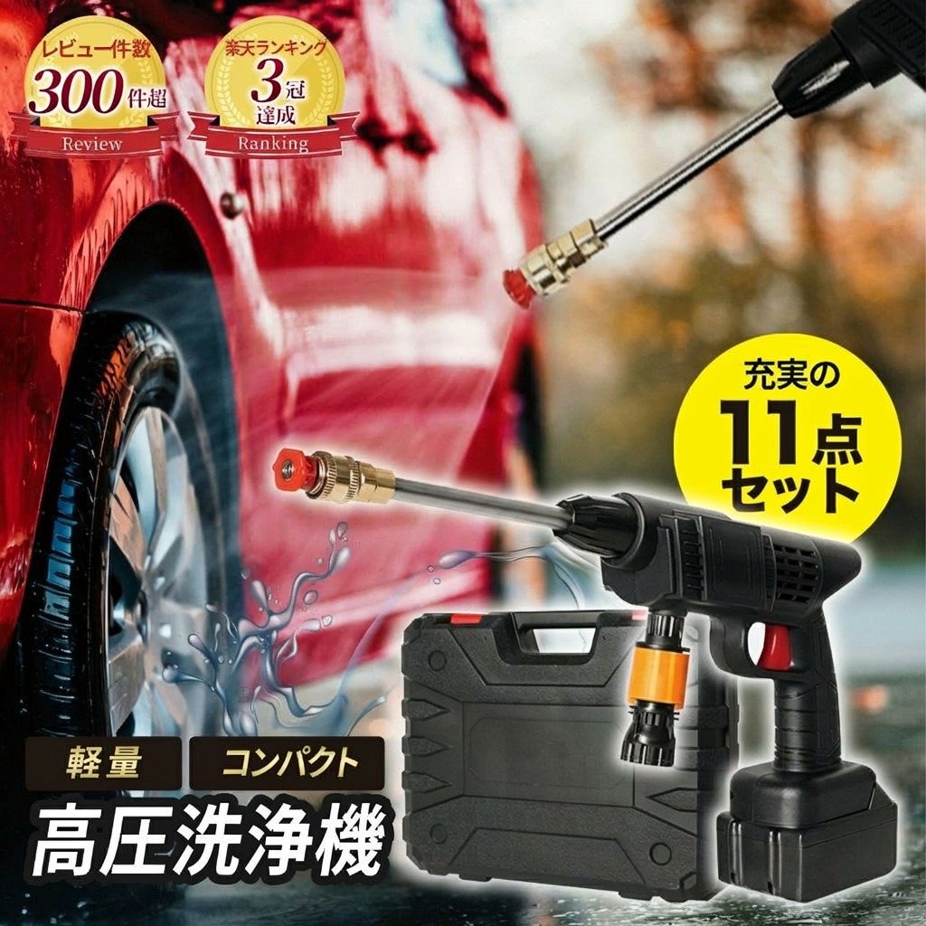 楽天市場】【楽天3冠獲得】 軽量＆コンパクト！ 高圧洗浄機 コードレス
