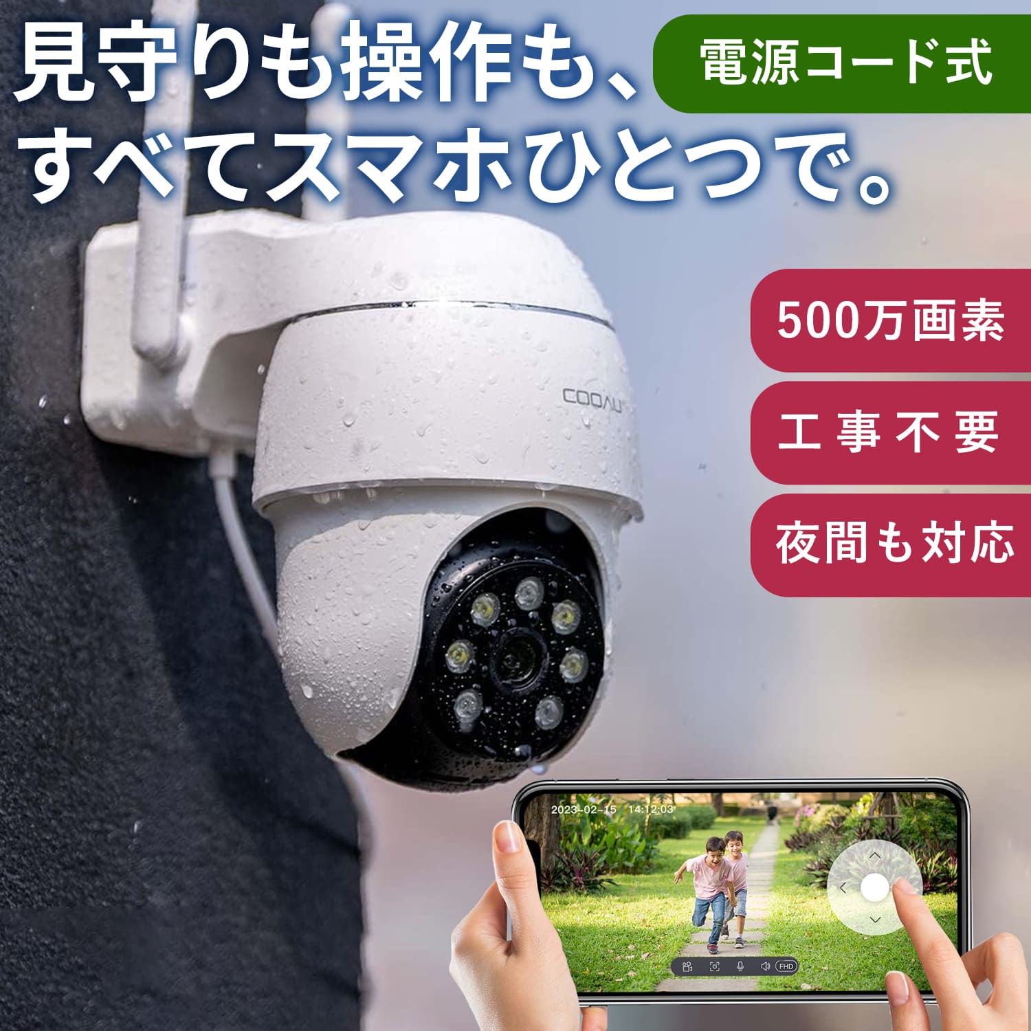 ビデオカメラ cooau 防犯カメラ」の人気商品一覧 | 安い商品を通販