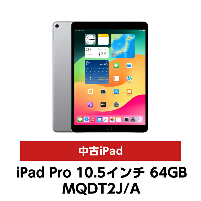 楽天市場】ipadpro 10．5 64gbの通販