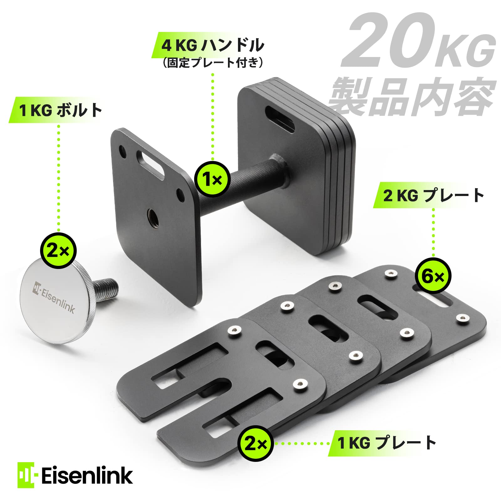 楽天市場】Eisenlink 可変式ダンベル 4KG?20KG 2KG刻み 9段階調整