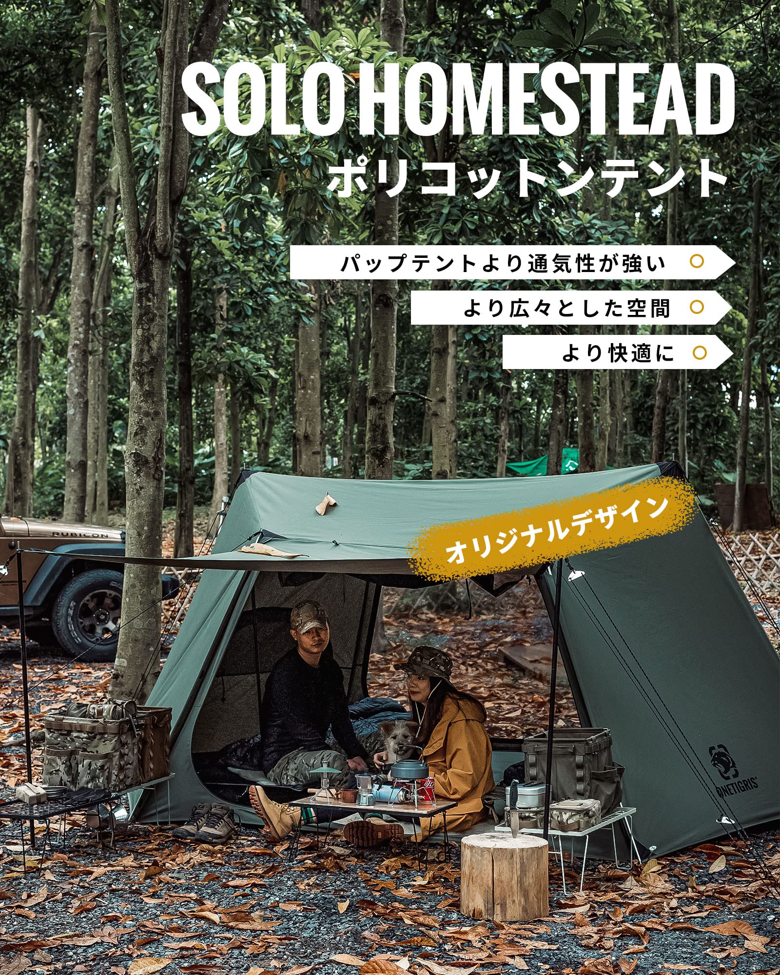 楽天市場】OneTigris SOLO HOMESTEAD テント TCテント パップテント 軍