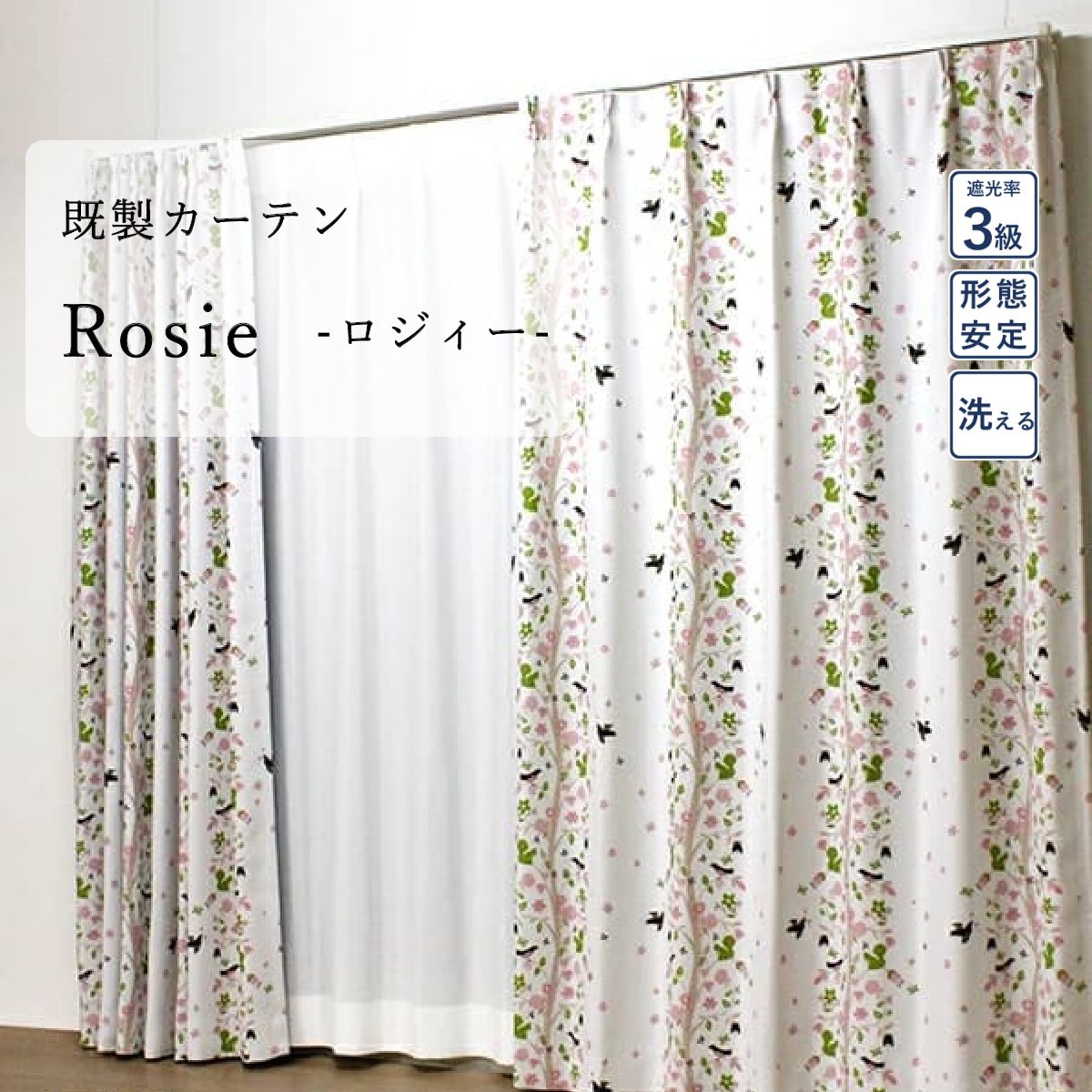 楽天市場】【既製カーテン ロズィー】 遮光カーテン ROSIE 既製 100cm