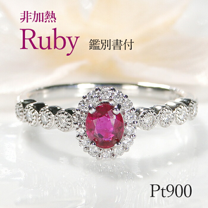 楽天市場】残り1点 数量限定【鑑別書付】【非加熱】Pt900 ルビー