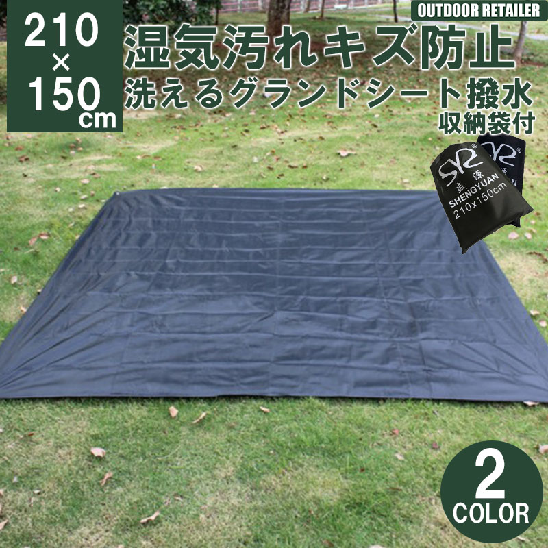 楽天市場】グランドシート テントシート 210×150cm 撥水加工 湿気防止