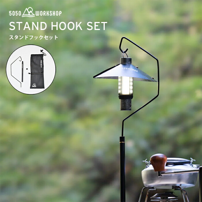 楽天市場】5050WORKSHOP STAND HOOK SET スタンドフックセット TR014