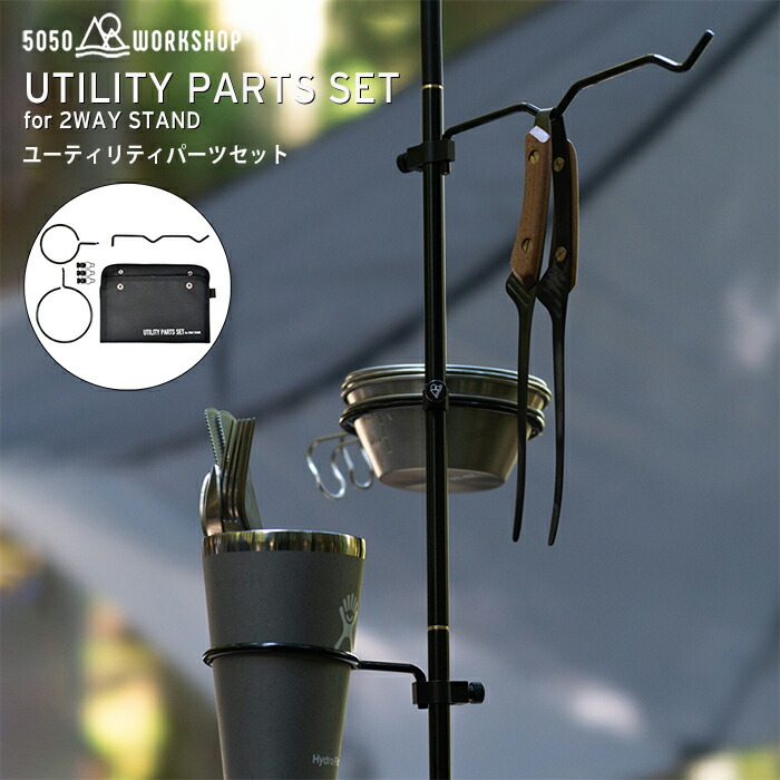 楽天市場】【2024NEW】5050WORKSHOP ランタンスタンド用 3点セット