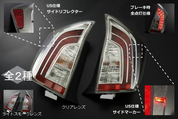 トヨタ プリウス 後期 純正 テールライト左右セットSTANLEY 47-55 即決